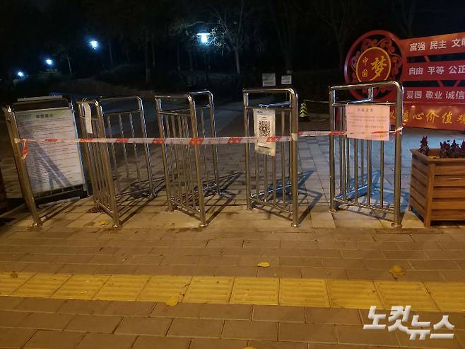 코로나 확산되면서 폐쇄된 베이징 시내 공원. 안성용 기자