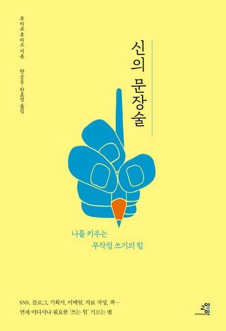 신의 문장술 표지