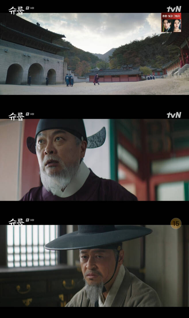 /사진=tvN '슈룹' 방송 캡처