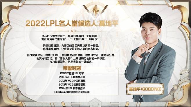 '고고잉'(사진=英雄联盟赛事)