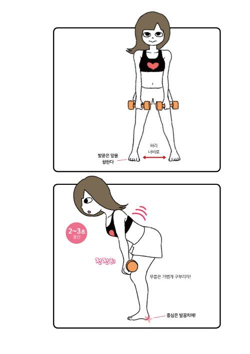 사진=<<나의 첫 다이어트 근육 홈트>>