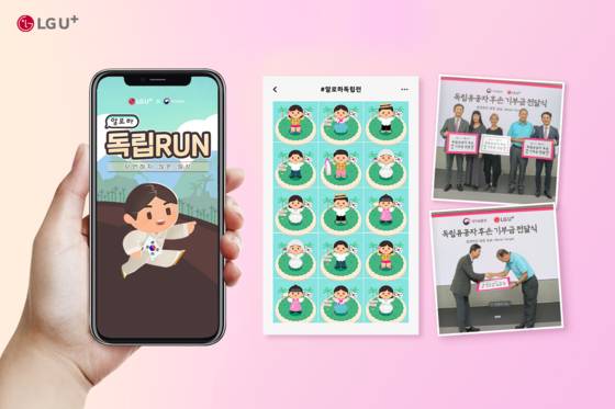 사회공헌 캠페인 '알로하독립RUN-당연하지 않은 일상' 소개 이미지. LG유플러스 제공