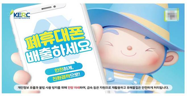 스마트폰 재활용을 위한 캠페인. 나눔폰 홈페이지에서 스마트폰 재활용을 신청할 수 있다. 착불 택배로 정해진 주소로 스마트폰과 충전기, 배터리를 함께 보내면 된다, 출처=나눔폰 홈페이지