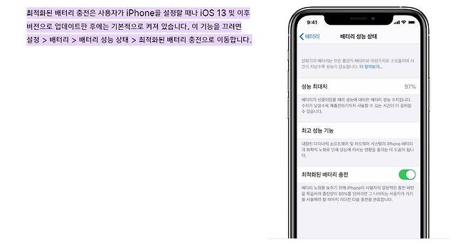 아이폰 배터리 최적화 기능 사용방법, 출처=애플 홈페이지