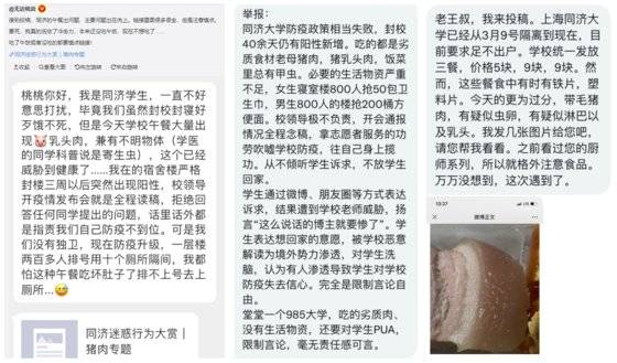 상하이 퉁지대 학생들은 게시글이 차단되거나 삭제되면 사진을 취합해 영향력 있는 웨이보와 트위터 계정에 상황을 제보를 하기도 했다. 이 과정에서 퉁지대의 열악한 격리 환경이 외부에 널리 알려졌다. [중국 웨이보, 트위터 캡처]