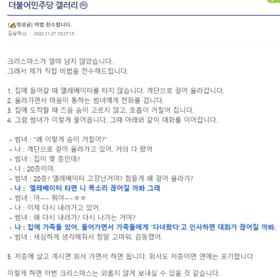 김남국 더불어민주당 의원이 올린 글. / 사진=온라인 커뮤니티