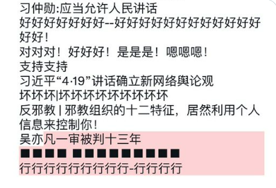 반어적 의미로 “좋다(好)”는 구절을 반복적으로 적은 트위터 게시물. 웨이보에서는 이 같은 구절은 삭제됐다.