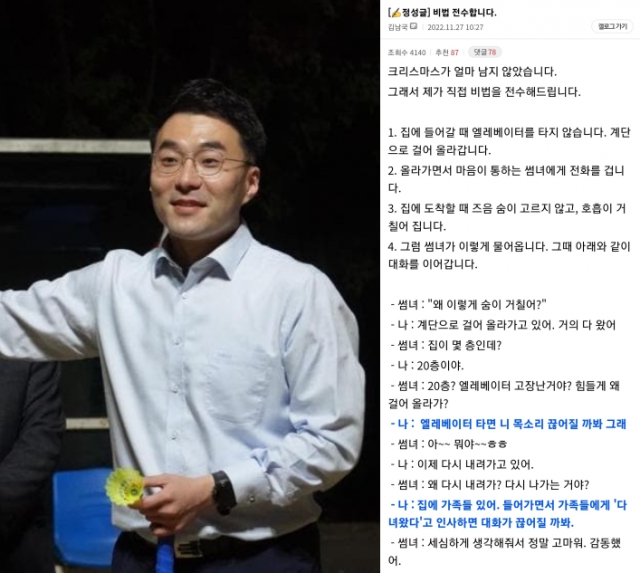 김남국 더불어민주당 의원이 27일 디시인사이드 더불어민주당 갤러리에 '연애비법'을 전수한다는 글을 올렸다. 그는 이 글의 말미에서 후원금이 다 떨어졌다며 지지자들의 도움을 구했다. 디시인사이드 캡처