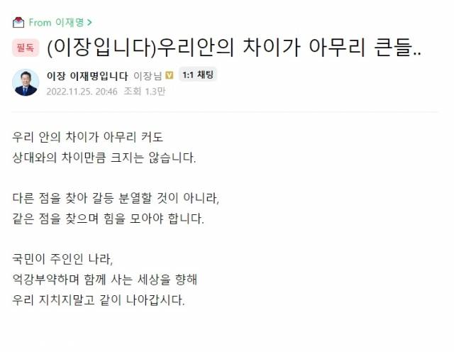 '재명이네 마을' 글 캡쳐
