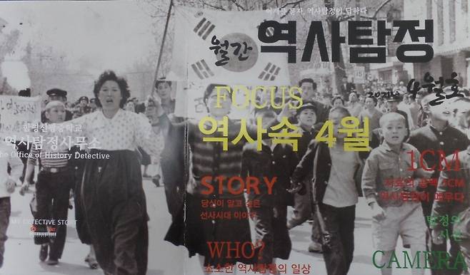 월간 역사탐정 2021년 4월호/사진= 함평 신광중