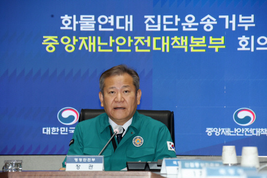 이상민 행정안전부 장관이 28일 정부서울청사에서 ‘화물연대 집단운송거부 중대본 회의’를 주재하고 있다. 연합뉴스