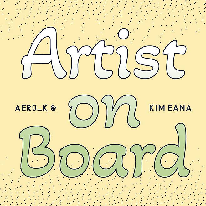 에어로케이의 ‘아티스트 온 보드’. [에어로케이 제공]