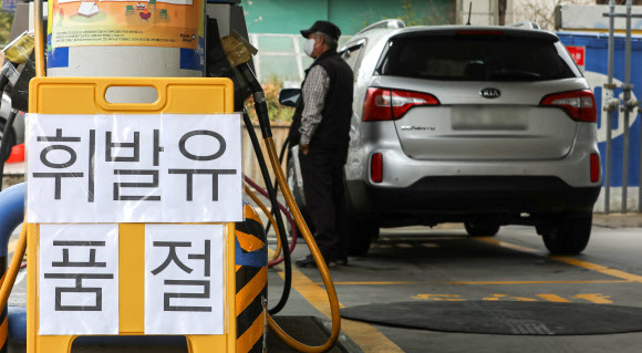 벌써 동난 휘발유 - 민주노총 공공운수서비스노조 화물연대본부(화물연대)가 총파업에 돌입한 지 닷새째인 28일 서울 시내 한 주유소에 ‘휘발유 품절’ 안내문이 붙어 있다.뉴시스