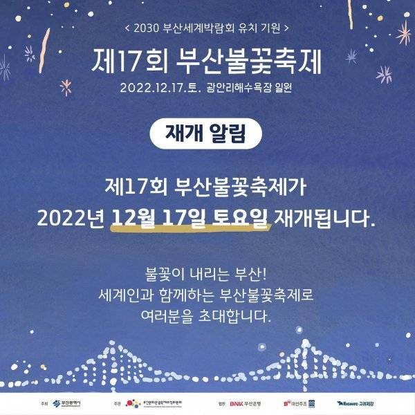 부산불꽃축제 재개 홍보 포스터. 사진출처 | 부산불꽃축제 홈페이지