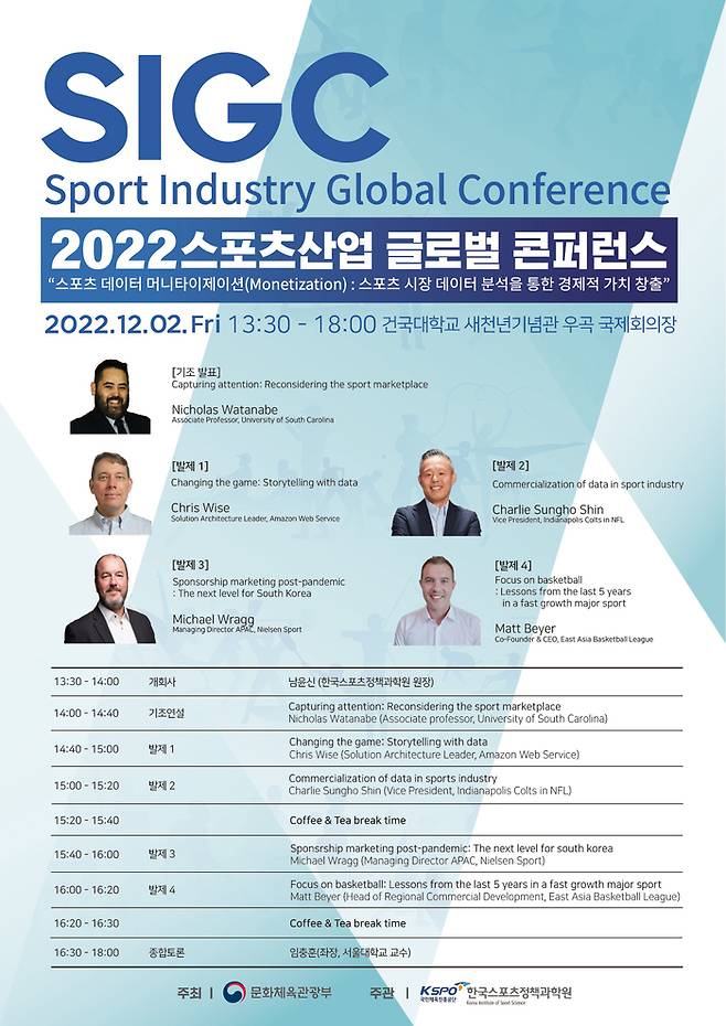 스포츠 데이터 머니타이제이션(Monetization) 콘퍼런스 포스터