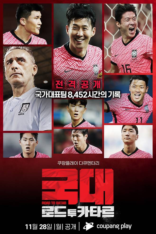 ▲ '국대: 로드 투 카타르' 포스터. 제공ㅣ쿠팡플레이