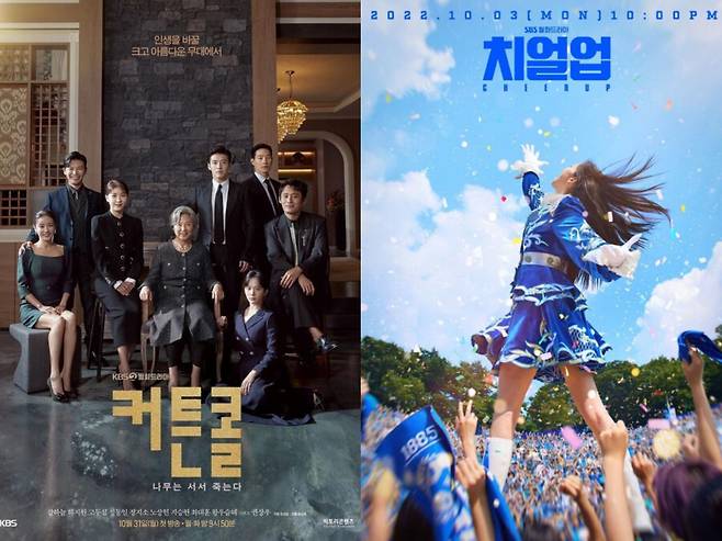 ▲ '커튼콜', '치얼업' 포스터. 제공| KBS, SBS