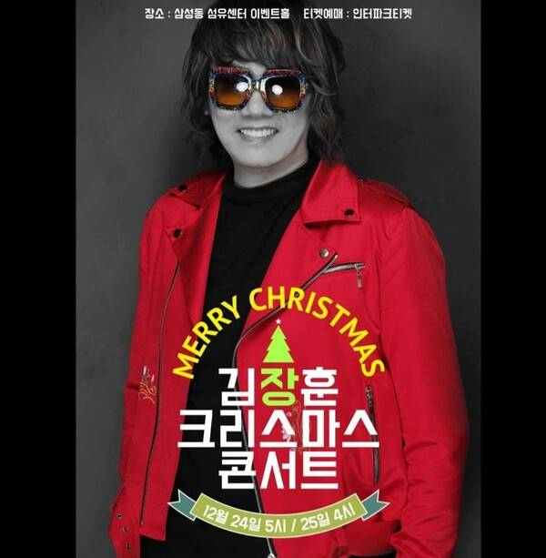 ▲ 김장훈 크리스마스 콘서트 포스터. 제공|FX솔루션, 더메르센