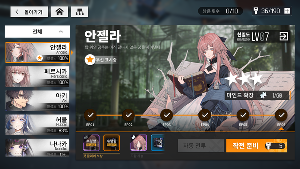 - 파편 수색은 인형 당 최대 파편 6개를 얻을 수 있다