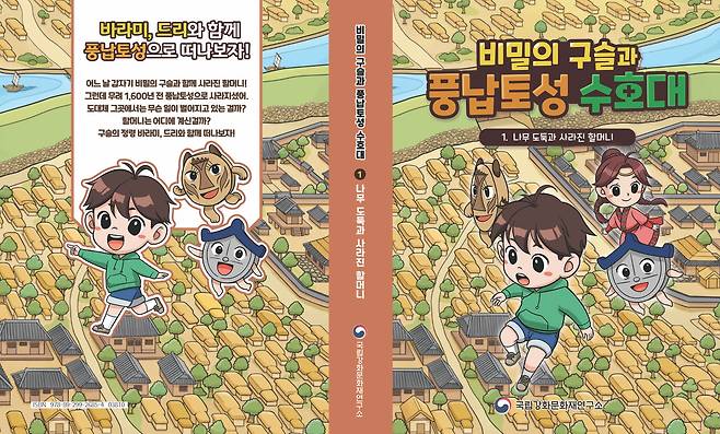 (국립강화문화재연구소 제공)