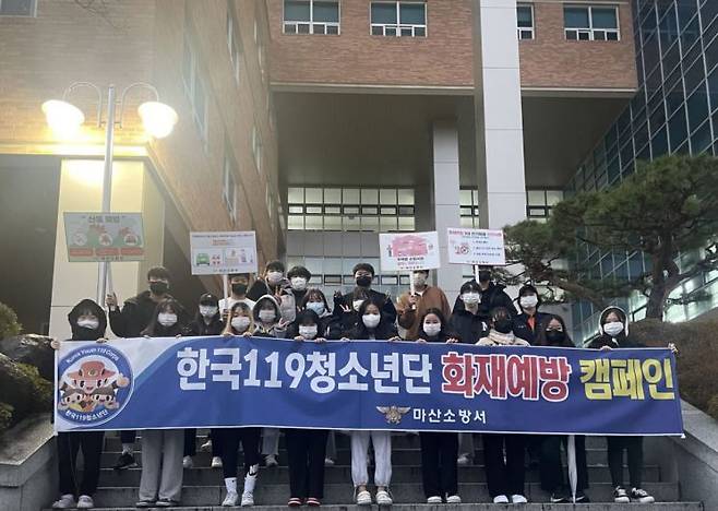 경남 창원 마산소방서는 마산대학교 한국119청소년단과 함께 화재예방 캠페인 및 소방안전교육을 실시했다.