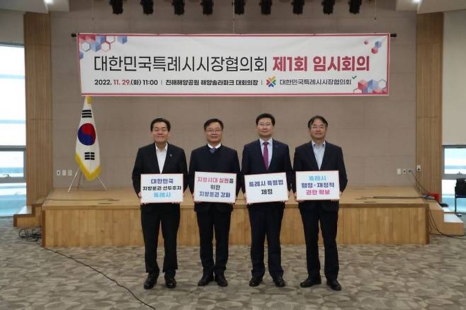 경남 창원특례시에서 대한민국특례시시장협의회의 2022년 제3차 회의가 열렸다.