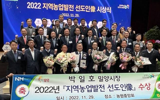 박일호 경나 밀양시장(첫줄 좌측 다섯 번째)이 지역농업발전 선도인상을 수상했다. [밀양시청 제공]