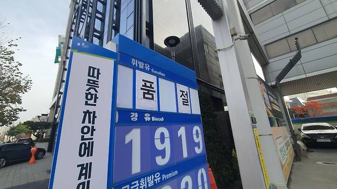 29일 오후 1시 11분께 서울 서초구의 한 주유소에서 휘발유가 품절됐다는 안내를 게시했다. 사진=노유정 기자