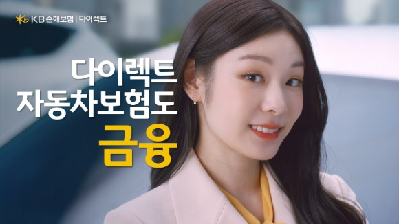 KB손해보험 다이렉트 자동차보험 신규 광고에 출연한 김연아 스틸컷. [사진=KB손해보험]