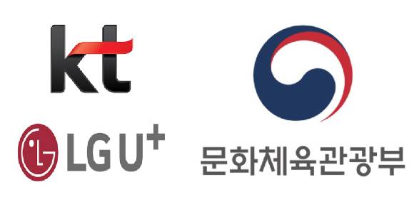 왼쪽 상단부터 시계방향 KT, 문화체육관광부, LG유플러스 CI. [사진=각 사·기관]