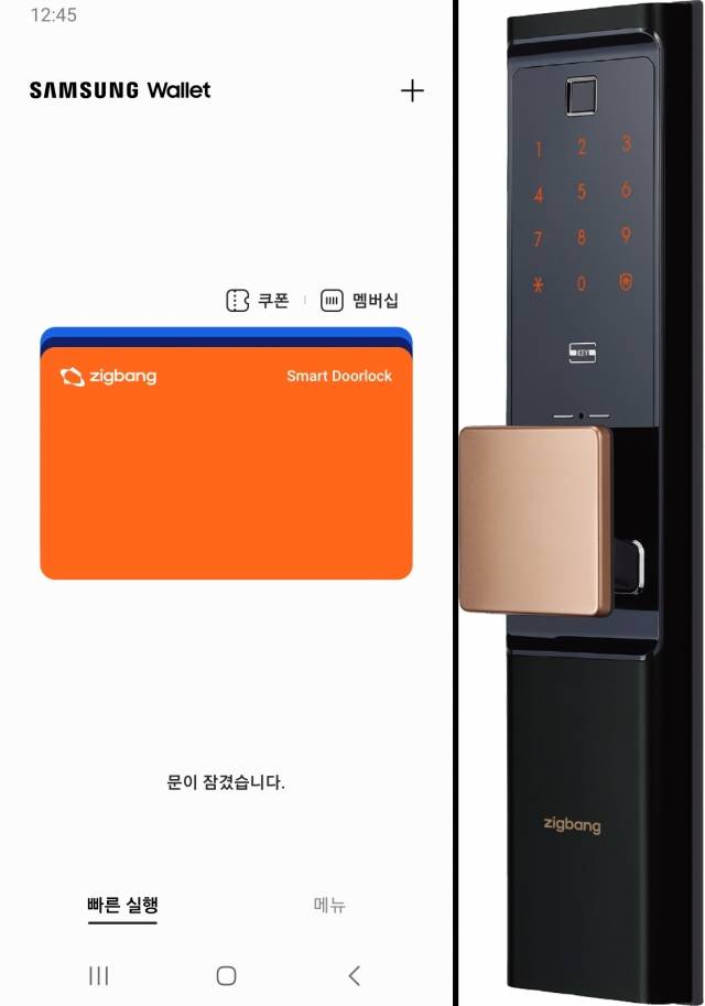 삼성페이이 출시한 '직방 UWB 스마트 도어록' 디지털 홈 키 구동 모습(사진 왼쪽)과 도어록 이미지. 삼성전자 제공