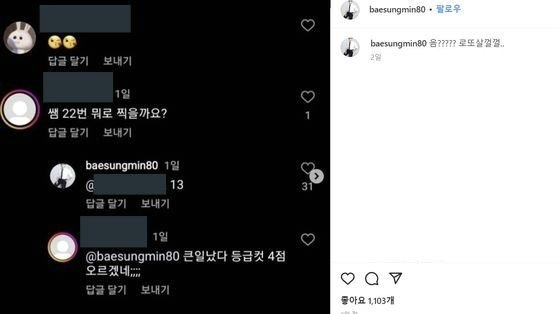 /사진=대성마이맥 소속 배성민 수학영역 강사 인스타그램