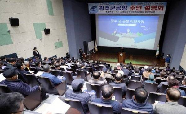 최근 함평군에서 열린 광주 군 공항 이전 설명회 모습