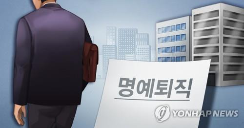 명예퇴직 (PG) [정연주 제작] 일러스트