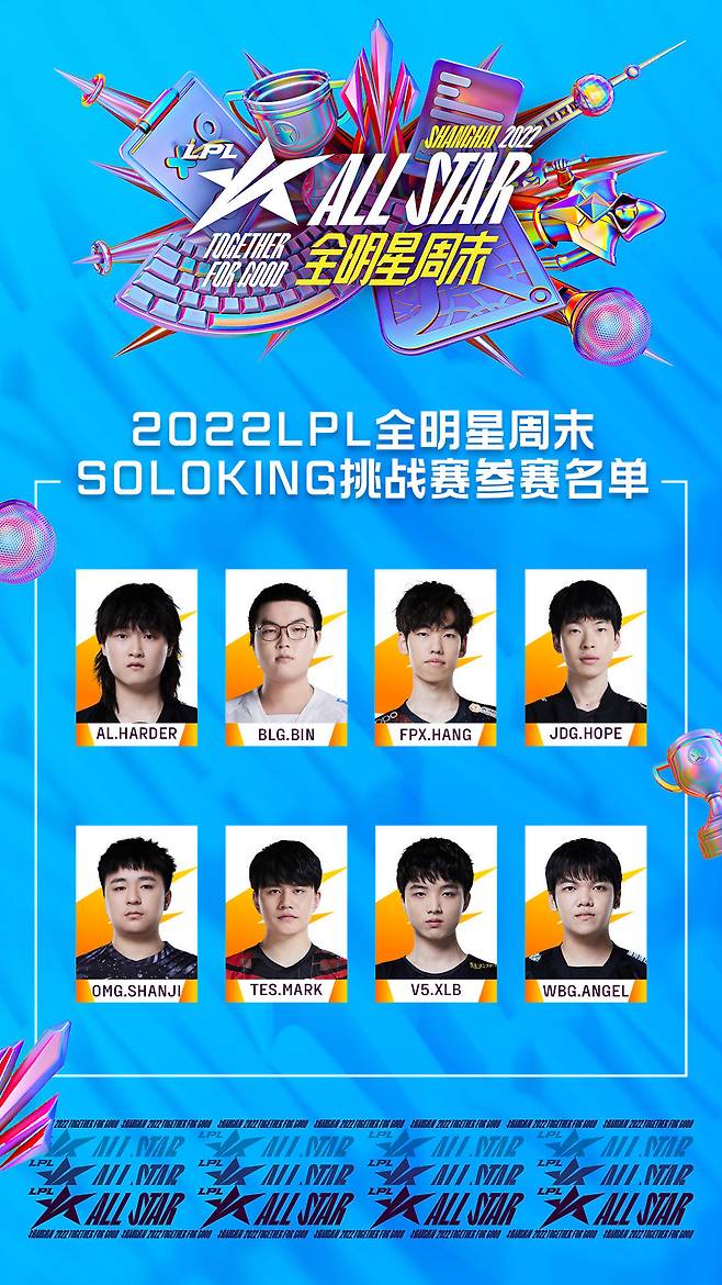 사진=LPL 공식 웨이보, 솔로킹 챌린지 참가자 명단