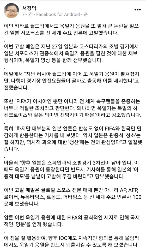 〈사진-서경덕 교수 페이스북 캡처〉