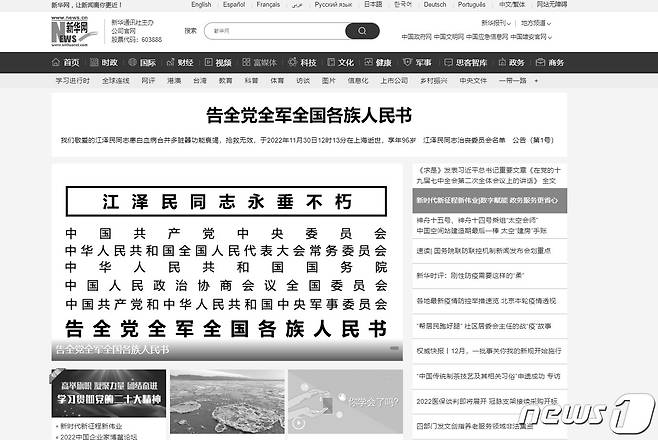 중국 관영 신화통신이 장쩌민 전 중국 국가주석의 별세 소식을 보도하며 공산당의 애도 성명을 발표했다.