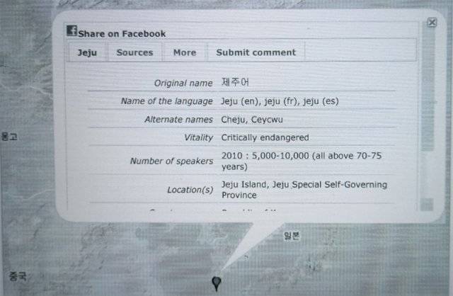 2010년 유네스코 홈페이지에서 제공하는 ‘소멸 위기에 처한 언어 지도(AWL)’에서 제주어가 소멸 고비에 처한 언어로 소개되고 있다. 강영봉 제주대 명예교수 제공