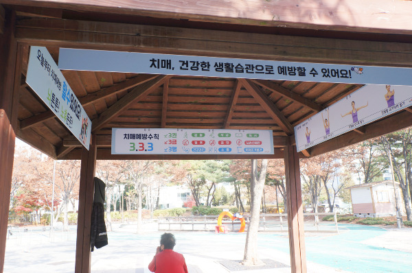 연수구 동춘2동 치매안심마을에 10월 조성된 기억플러스 공원.