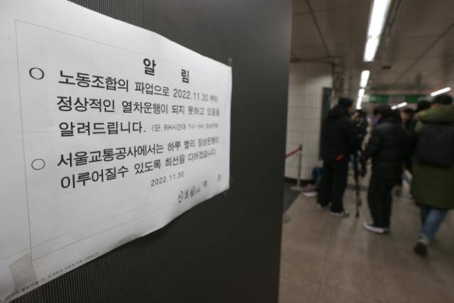 서울지하철을 운영하는 서울교통공사 노조가 파업에 돌입한 30일 오전 신도림역에 관련 안내문이 붙어 있다. 연합뉴스