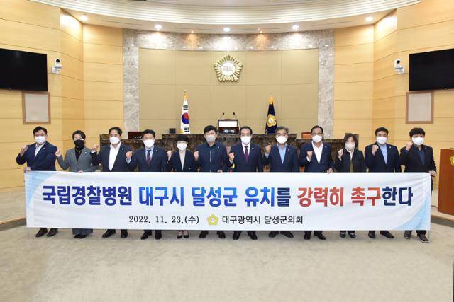 대구 달성군의회 의원들이 지난 23일 대구 달성군 논공읍 금포리 달성군의회 본회의장에서 국립경찰병원 분원의 유치를 촉구하고 있다. 달성군의회 제공