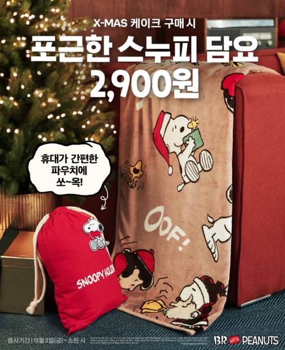 배스킨라빈스 스누피 담요. 배스킨라빈스 제공