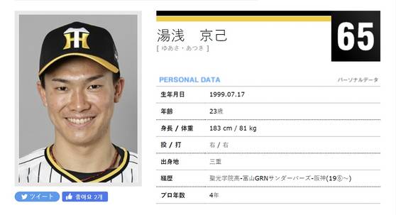 한신 구단 역대 연봉 최고 인상률을 기록한 유아사. 한신 홈페이지 캡처