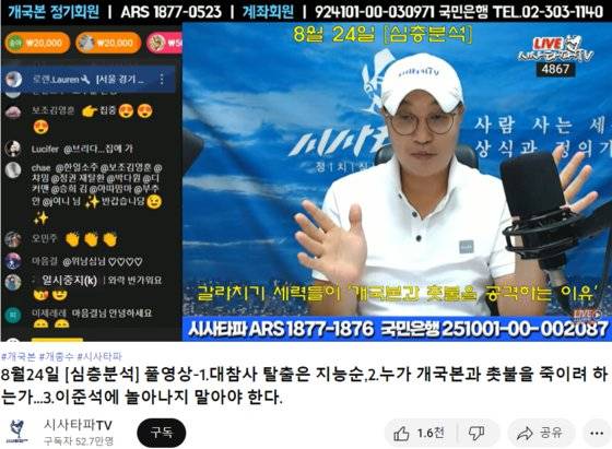 지난 8월 24일 시사타파TV 이종원 대표가 올린 영상. 영상 제목은 '대참사(더탐사) 탈출은 지능순'이다. 사진 유튜브 캡처