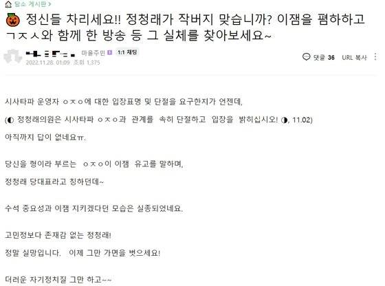 이재명 더불어민주당 대표 지지 커뮤니티인 '재명이네 마을'에 올라온 게시글. ㅇㅈㅇ는 이종원 시사타파TV 대표를 뜻한다. 사진 재명이네 마을 캡처