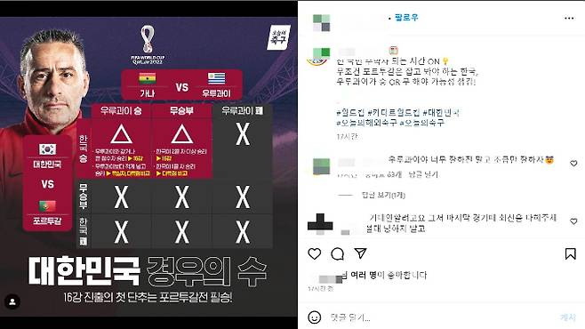 한국이 월드컵 토너먼트에 진출하려면 포르투갈을 반드시 잡아야 한다. 사진은 오늘의축구라는 축구 커뮤니티가 인스타그램에 게시한 것. /사진=인스타그램 갈무리