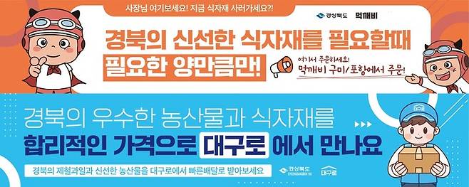 [안동=뉴시스] 공공배달앱 홍보 현수막. (경북도 제공) 2022.11.30 *재판매 및 DB 금지