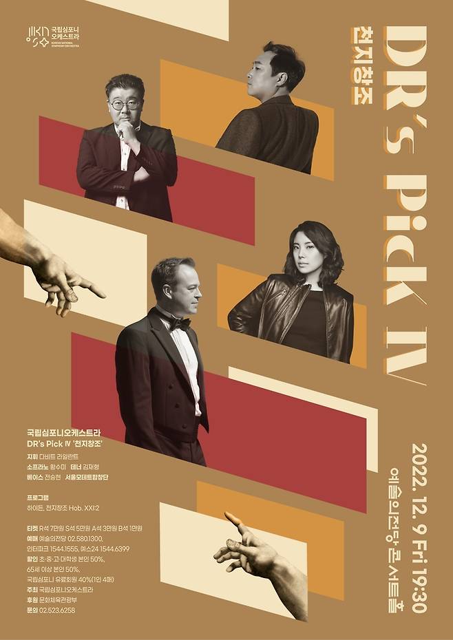 국립심포니오케스트라 '천지창조' [국립심포니오케스트라 제공. 재판매 및 DB 금지]