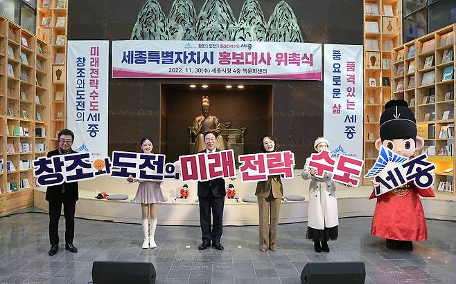 세종시 발전 기원 퍼포먼스 하는 홍보대사들 [세종시 제공. 재판매 및 DB 금지]