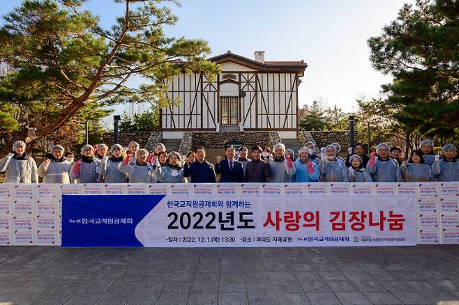 한국교직원공제회 임직원들이 1일 서울 영등포구 여의동 자매근린공원에서 사랑의 김장나눔 행사를 열고 있다. (사진=교직원공제회)